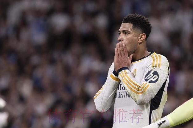 六台-贝林厄姆身体状态没问题 预计将出战马洛卡